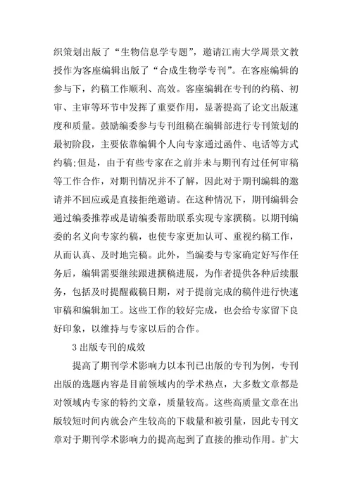 中文科技期刊专刊策划和出版