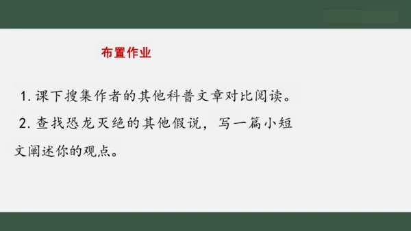 6 阿西莫夫短文两篇 恐龙无处不有 课件（共19张PPT）
