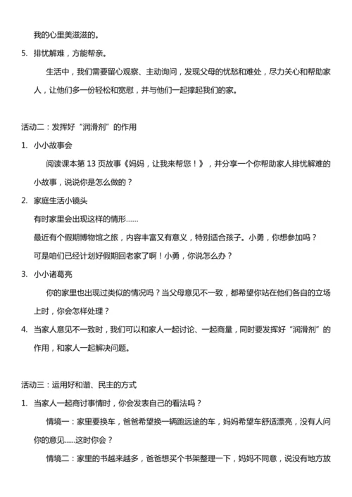 （核心素养目标）2.2 让我们的家更美好 第二课时  教案设计