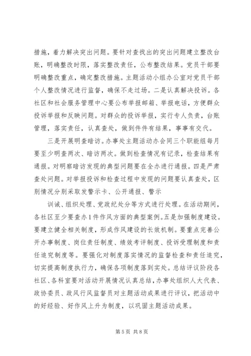 传达学习市“改作风、抓落实、促发展”主题教育活动精神 (3).docx