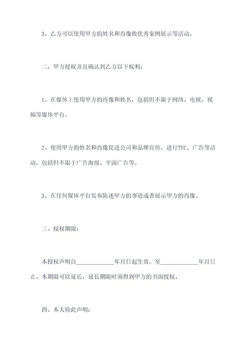 姓名肖像授权委托书