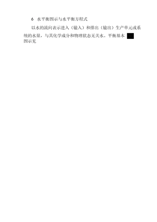 2企业水平衡测试通则