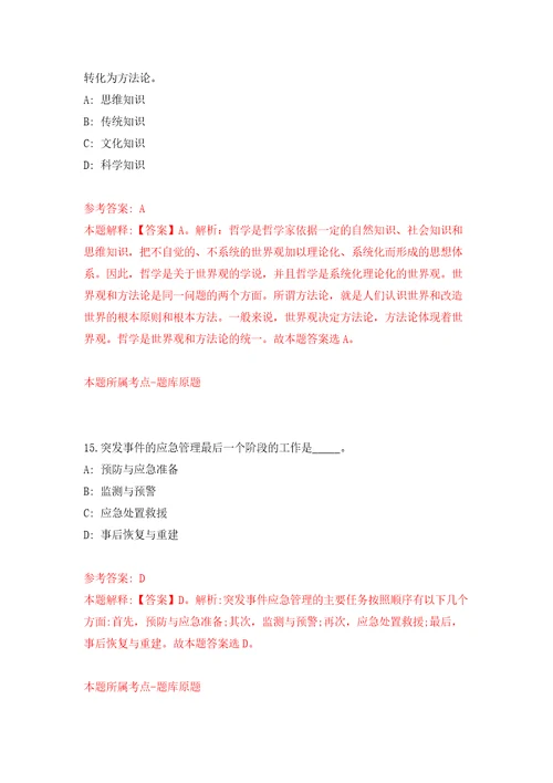 甘肃省定西市大数据服务中心度引进2名急需紧缺人才模拟试卷含答案解析9