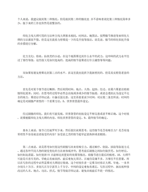 大神都怎么写小说大纲网络摘抄