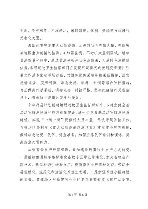 动物疫病防控工作会致辞.docx