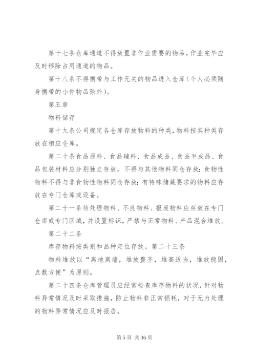 国药仓储管理制度.docx