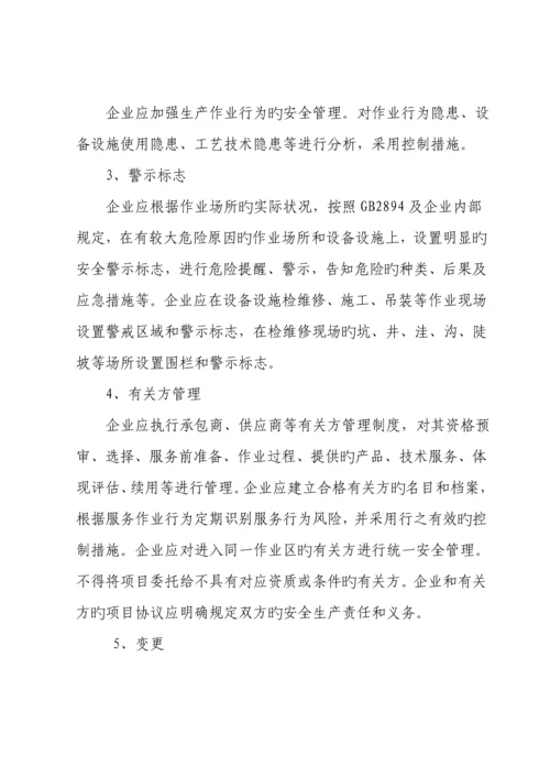 安全标准化建设实施方案.docx