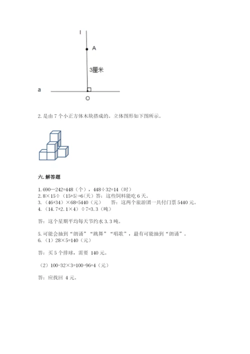 苏教版小学四年级上册数学期末卷精品【夺冠系列】.docx