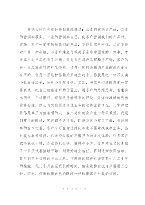 银行职工营销培训心得体会.docx