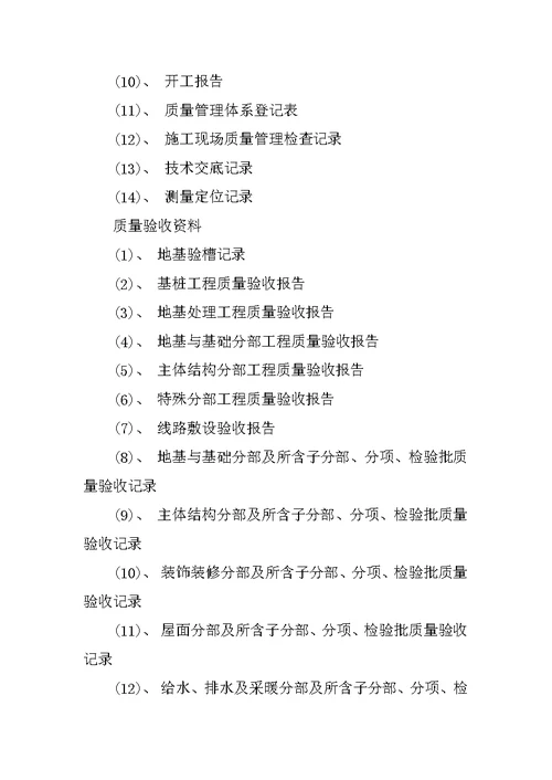 园林资料员实习报告