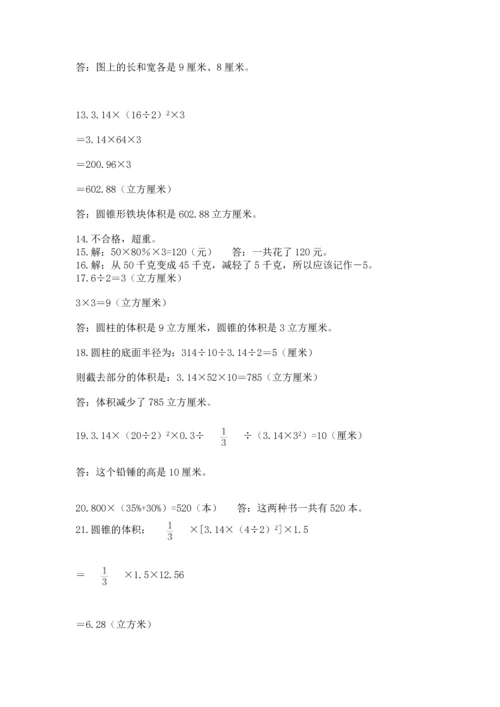 六年级小升初数学解决问题50道含答案【轻巧夺冠】.docx