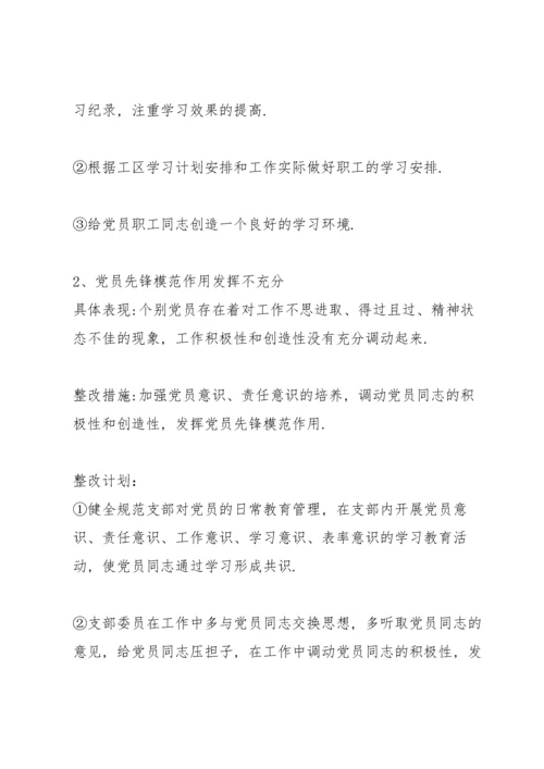 党支部班子查摆问题清单及整改措施.docx