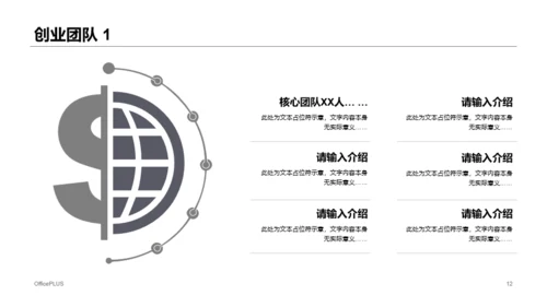 白色科技智能手表项目商业计划书PPT模板