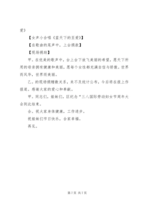 办公室三八妇女节主持词.docx