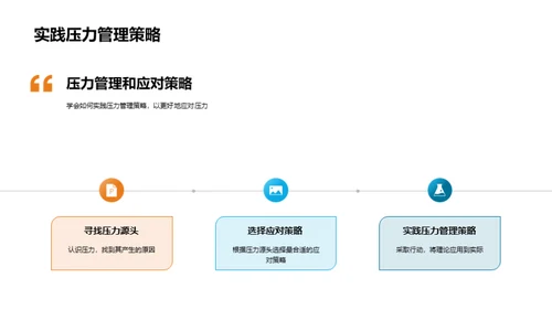 初三压力解析与对策