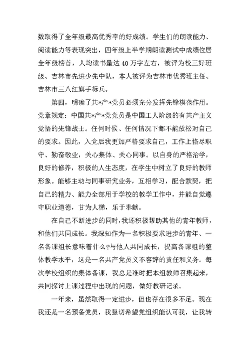 XX优秀教师入党转正申请书范文1600字