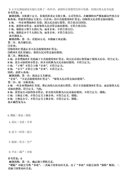 2023年04月福建省福乐幼儿园招考聘用工作人员2人笔试历年难易错点考题含答案带详细解析