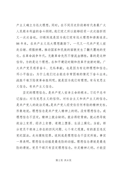 以坚定的理想信念守初心担使命.docx