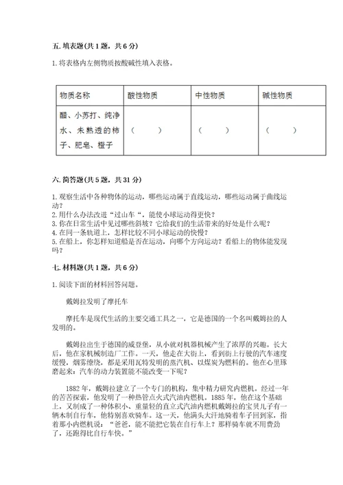 教科版科学三年级下册第一单元《物体的运动》测试卷典型题