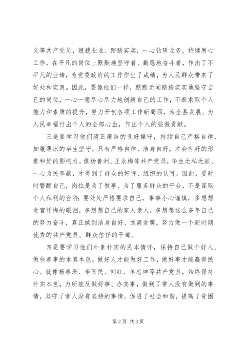 学习十佳共产党员事迹心得体会.docx