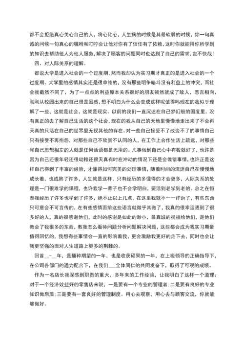 药店年度工作总结报告多篇.docx