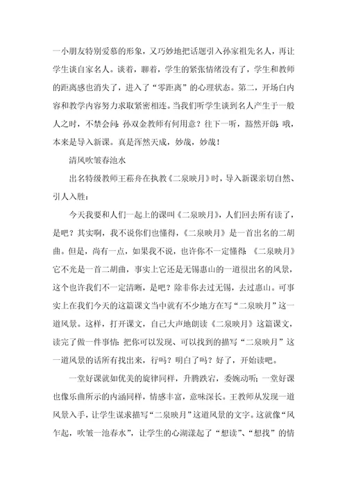 特级老师精妙的课堂开场白