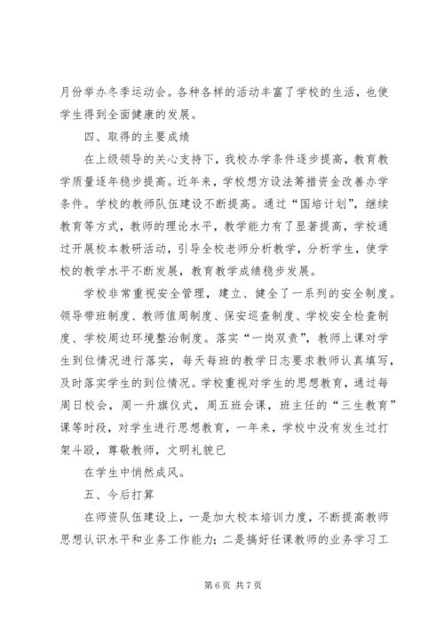 胡市中学义务教育均衡发展工作方案[最终定稿] (3).docx