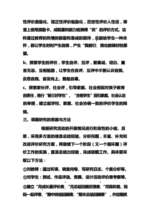 小学生综合素质评价工作计划.docx