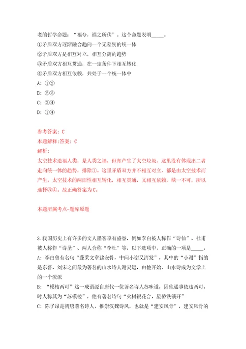 山东青岛市城阳区卫生健康局所属公立医院及事业单位公开招聘8人模拟考试练习卷和答案8