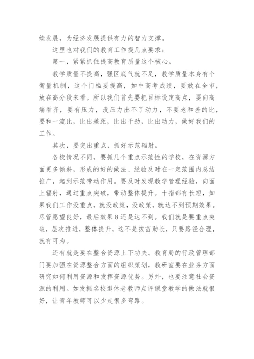 园长开学工作会议讲话稿.docx