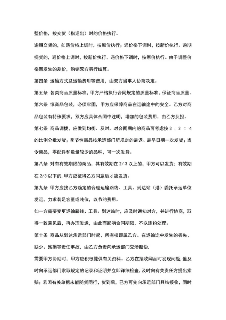 产品购销合同书范本word模板