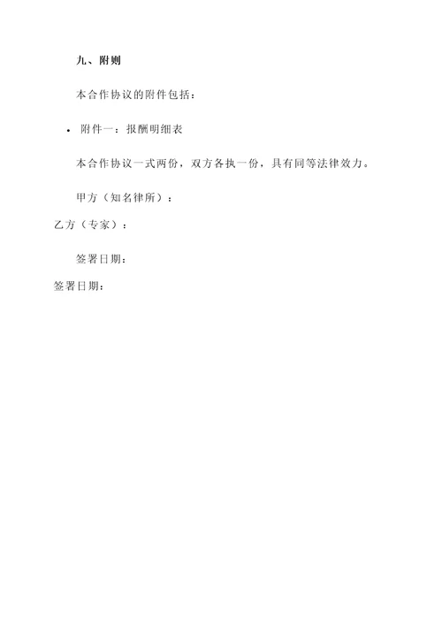 专家合作协议书