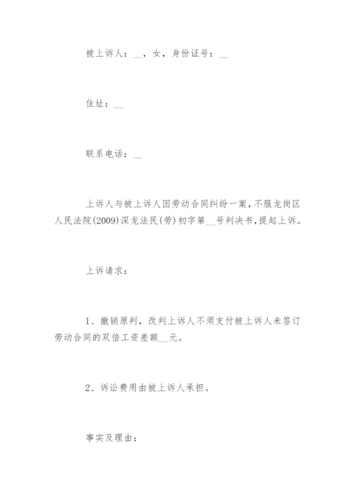 民事上诉状.docx