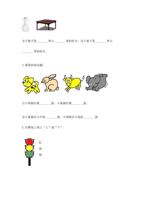 小学一年级上册数学期中测试卷含答案【夺分金卷】.docx