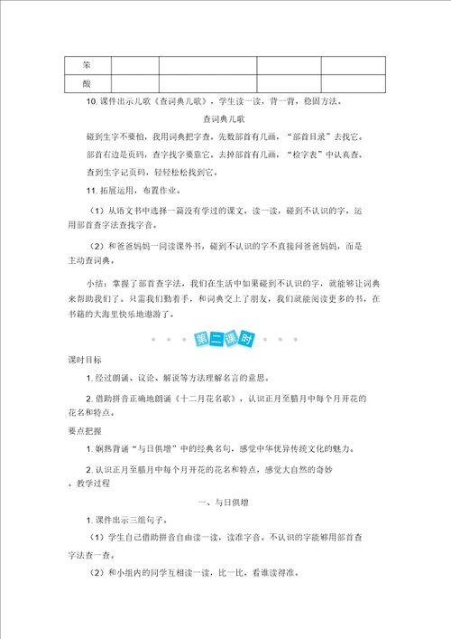 二年级上册语文教案语文园地二人教部编版