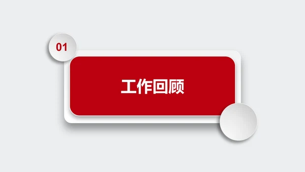 红色微立体工作总结PPT模板