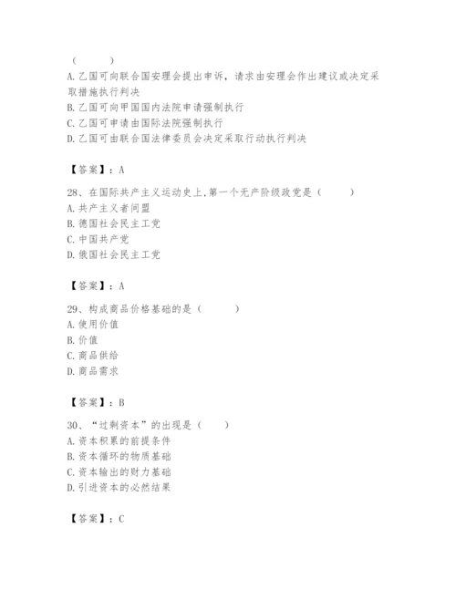 2024年国家电网招聘之法学类题库及答案【名师系列】.docx