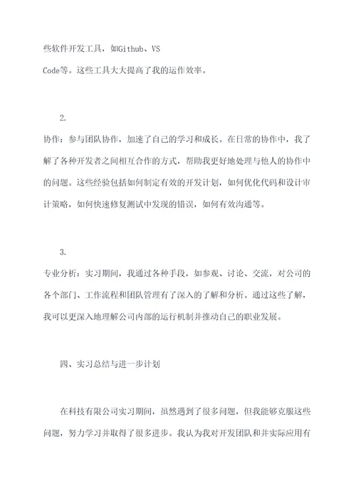 科技有限公司工作实习报告