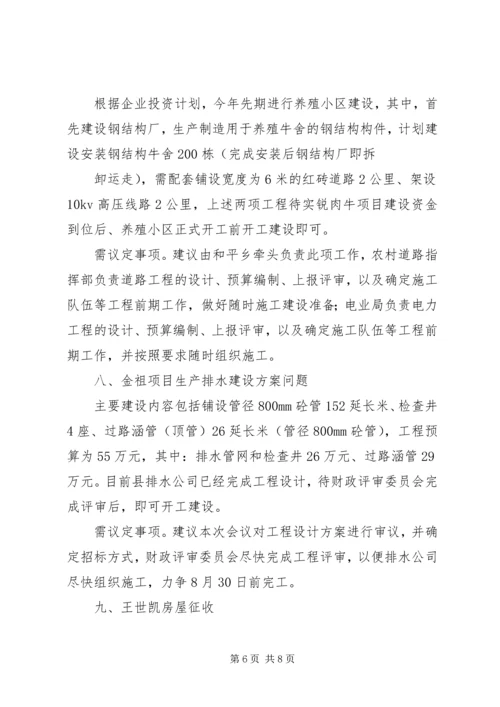 园区基础设施建设汇报材料例文.docx