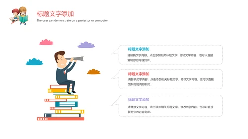卡通教育培训读书分享会好书推荐动态PPT模板