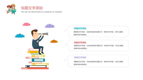 卡通教育培训读书分享会好书推荐动态PPT模板
