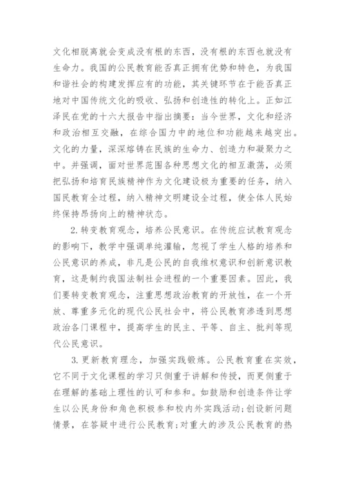 有关公民教育的毕业论文.docx