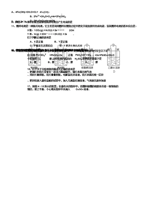 原电池课后作业B版要点