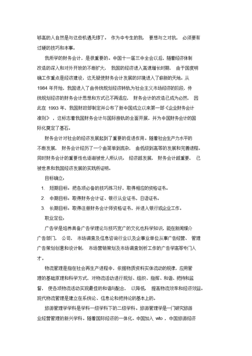 中专会计职业规划书