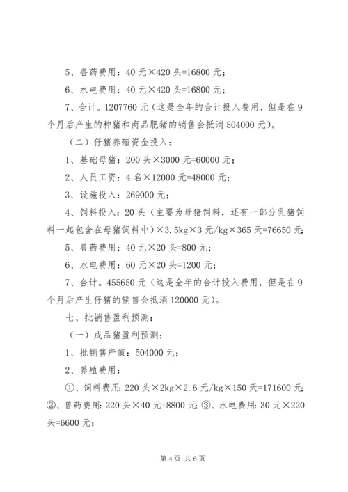 铳卡养猪场处置方案 (3).docx