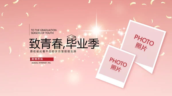 红色喜庆毕业典礼通用动态PPT模板