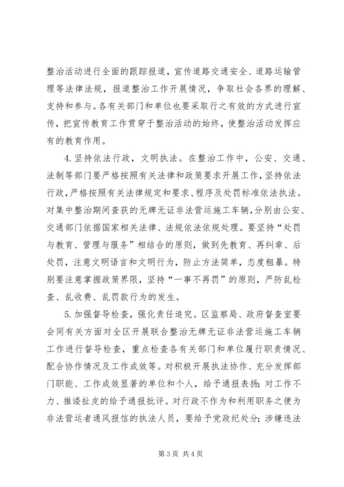 非法营运车辆治理指导方案.docx