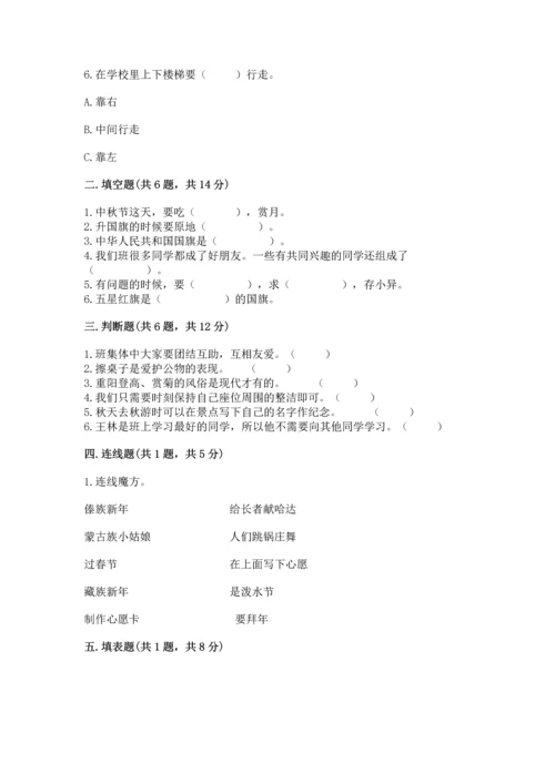 部编版小学二年级上册道德与法治期中测试卷（名师系列）word版.docx