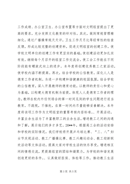 我校20XX年度工会工作计划.docx