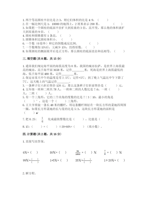 六年级下册数学期末测试卷附参考答案（达标题）.docx